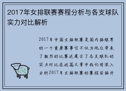 2017年女排联赛赛程分析与各支球队实力对比解析