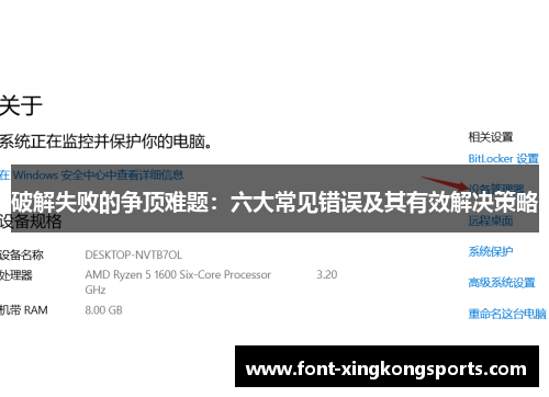破解失败的争顶难题：六大常见错误及其有效解决策略