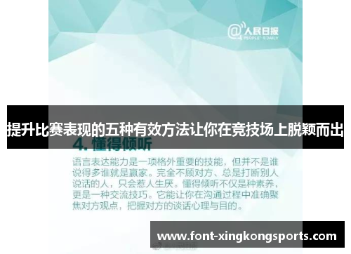 提升比赛表现的五种有效方法让你在竞技场上脱颖而出