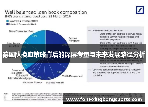 德国队换血策略背后的深层考量与未来发展路径分析