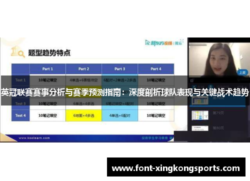 英冠联赛赛事分析与赛季预测指南：深度剖析球队表现与关键战术趋势